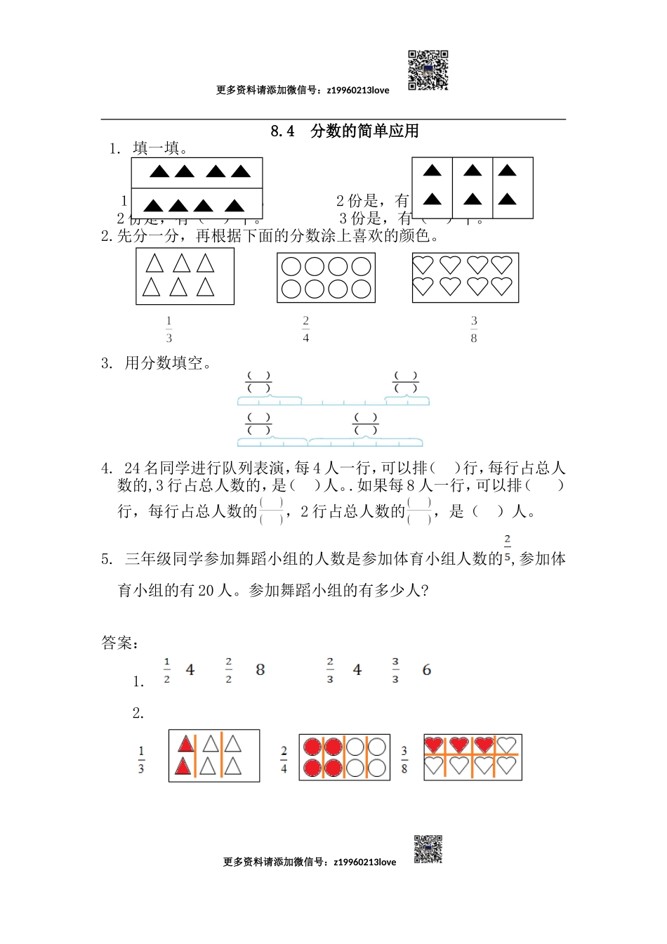 8.4 分数的简单应用.doc_第1页