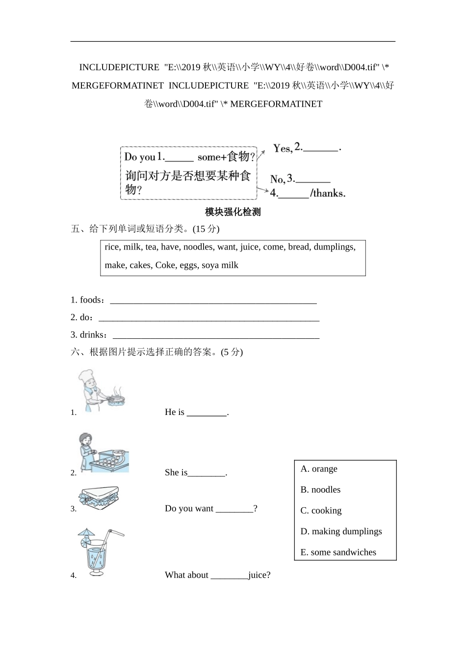 Module 4模块知识梳理卷.doc_第2页