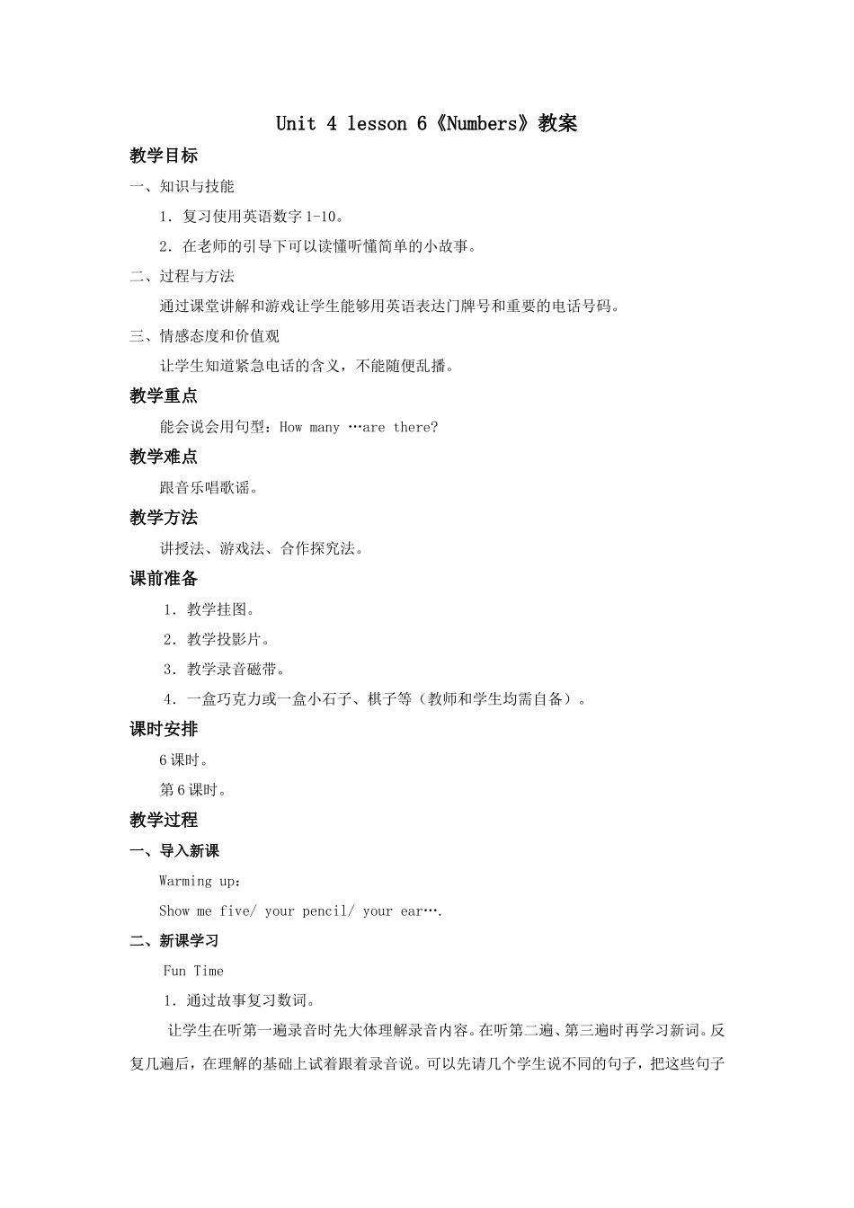 unit 4 Numbers教案第6课时.doc_第1页