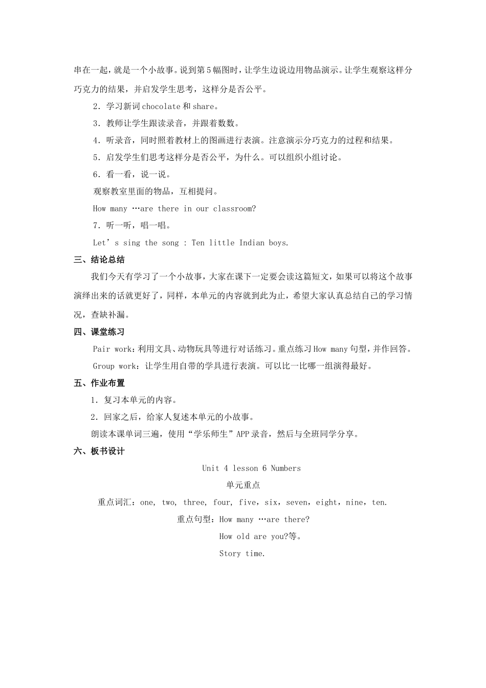 unit 4 Numbers教案第6课时.doc_第2页