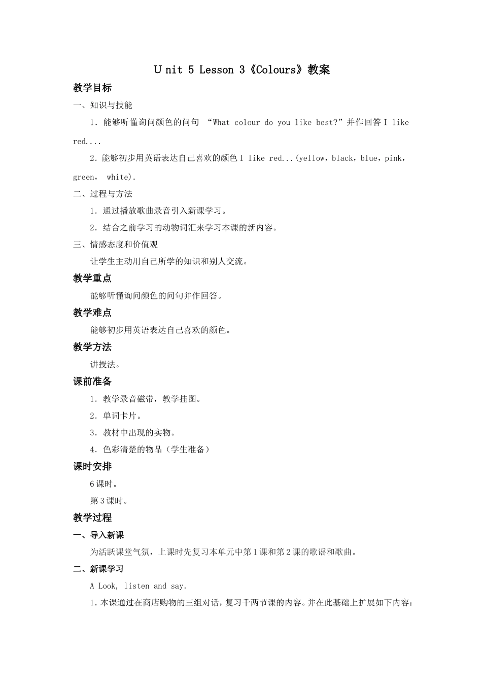 unit 5 Colours教案第3课时.doc_第1页