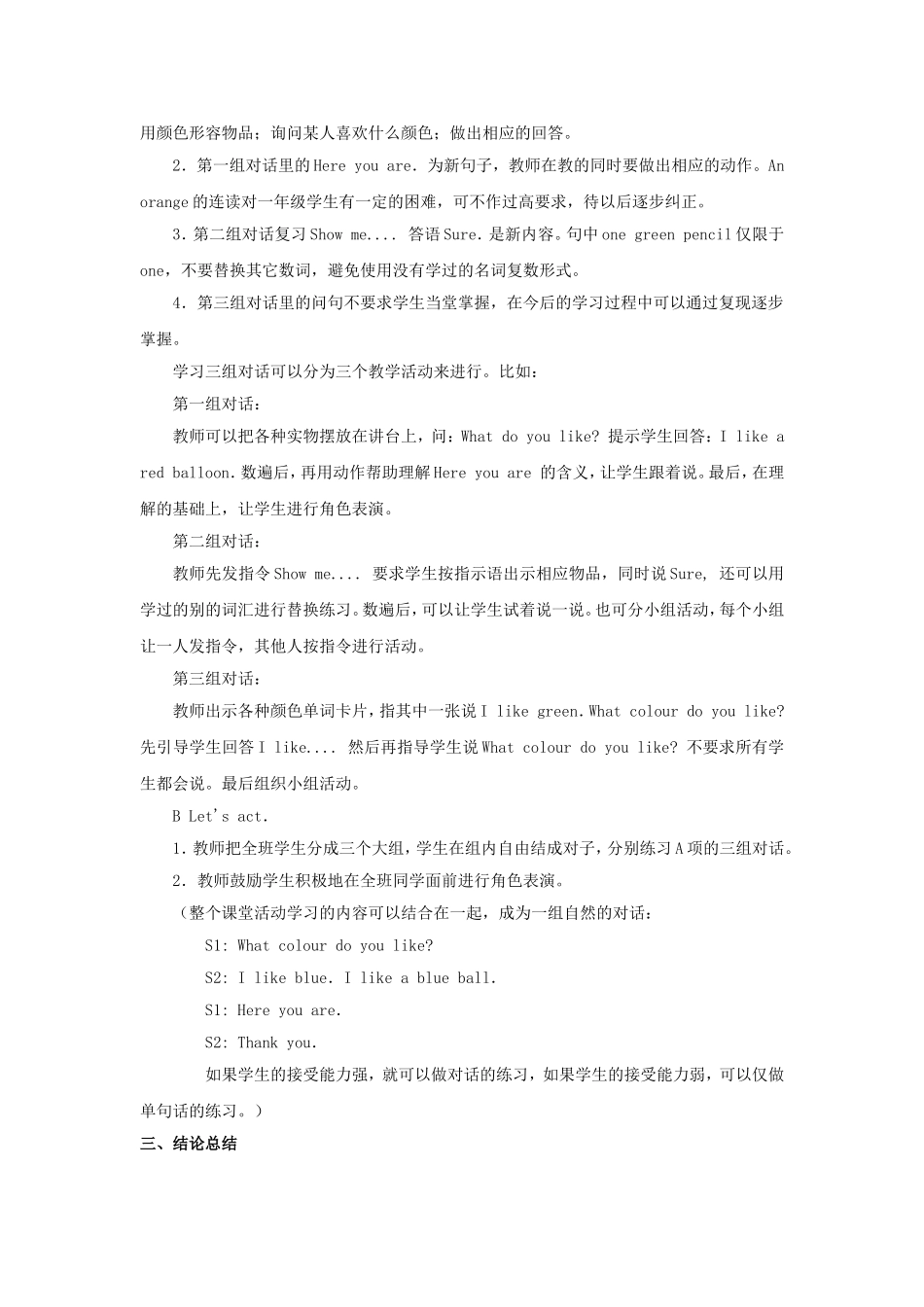 unit 5 Colours教案第3课时.doc_第2页