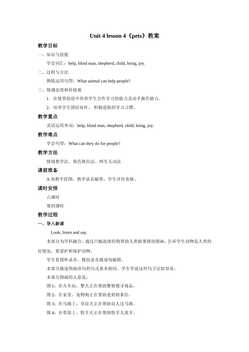 Unit+4 lesson4《pets》教案.doc_第1页