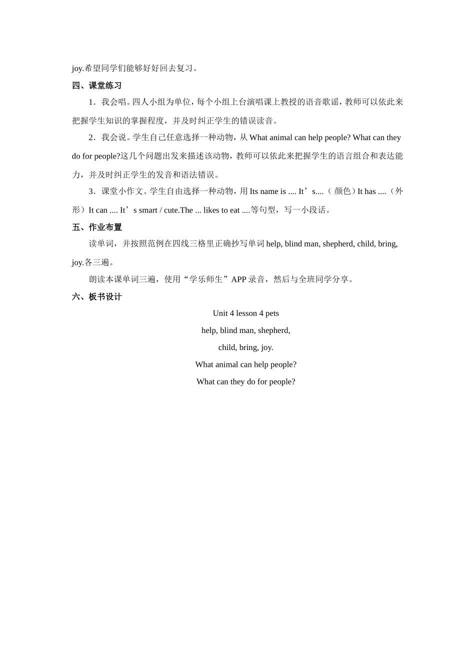 Unit+4 lesson4《pets》教案.doc_第3页