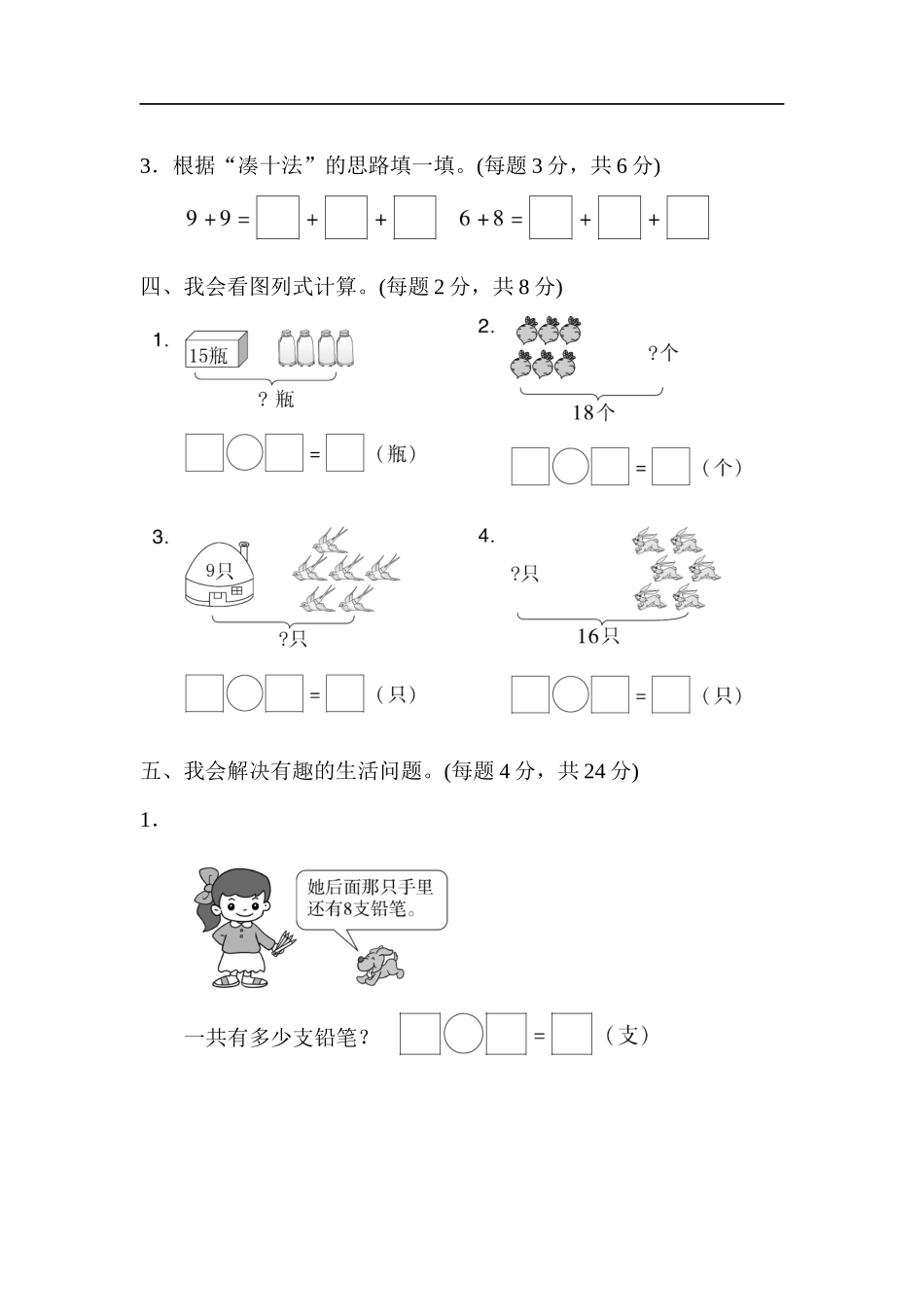 第八单元跟踪检测卷(1).docx_第3页