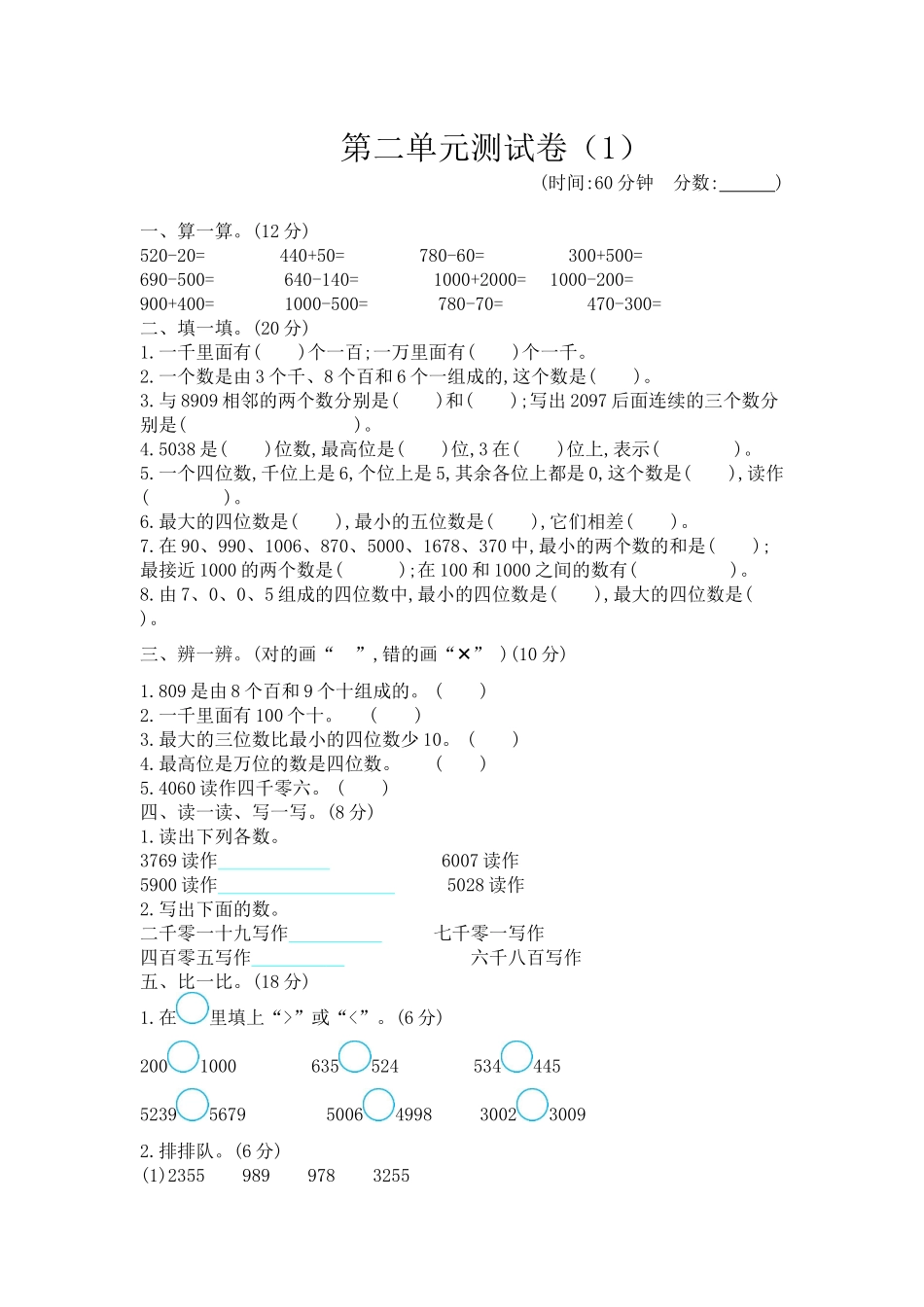 第二单元测试卷（1).docx_第1页