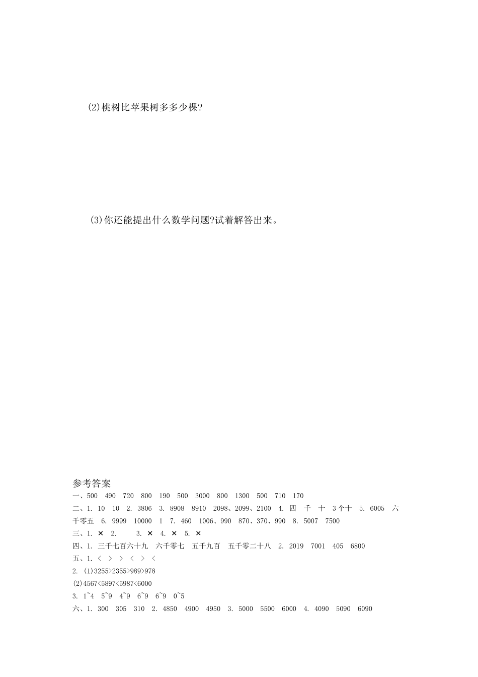 第二单元测试卷（1).docx_第3页