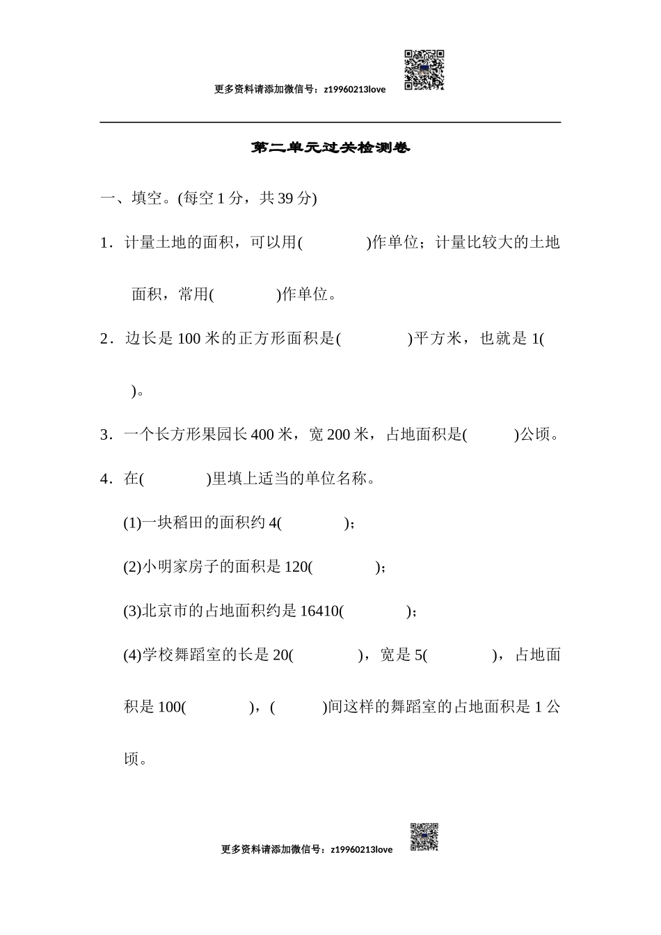 第二单元过关检测卷.docx_第1页