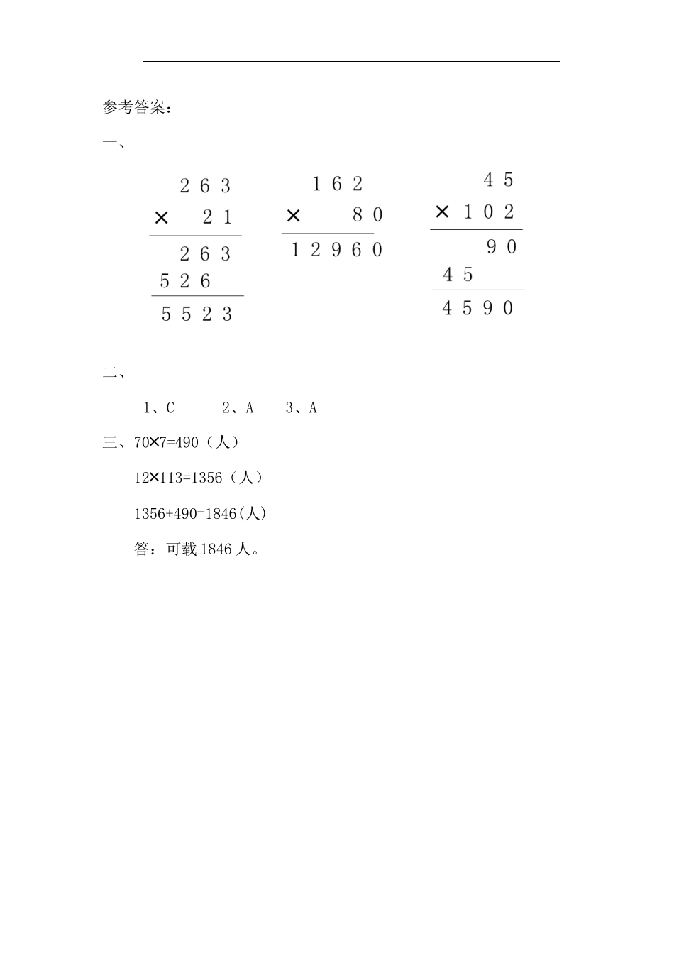 3.6 练习三.docx_第2页
