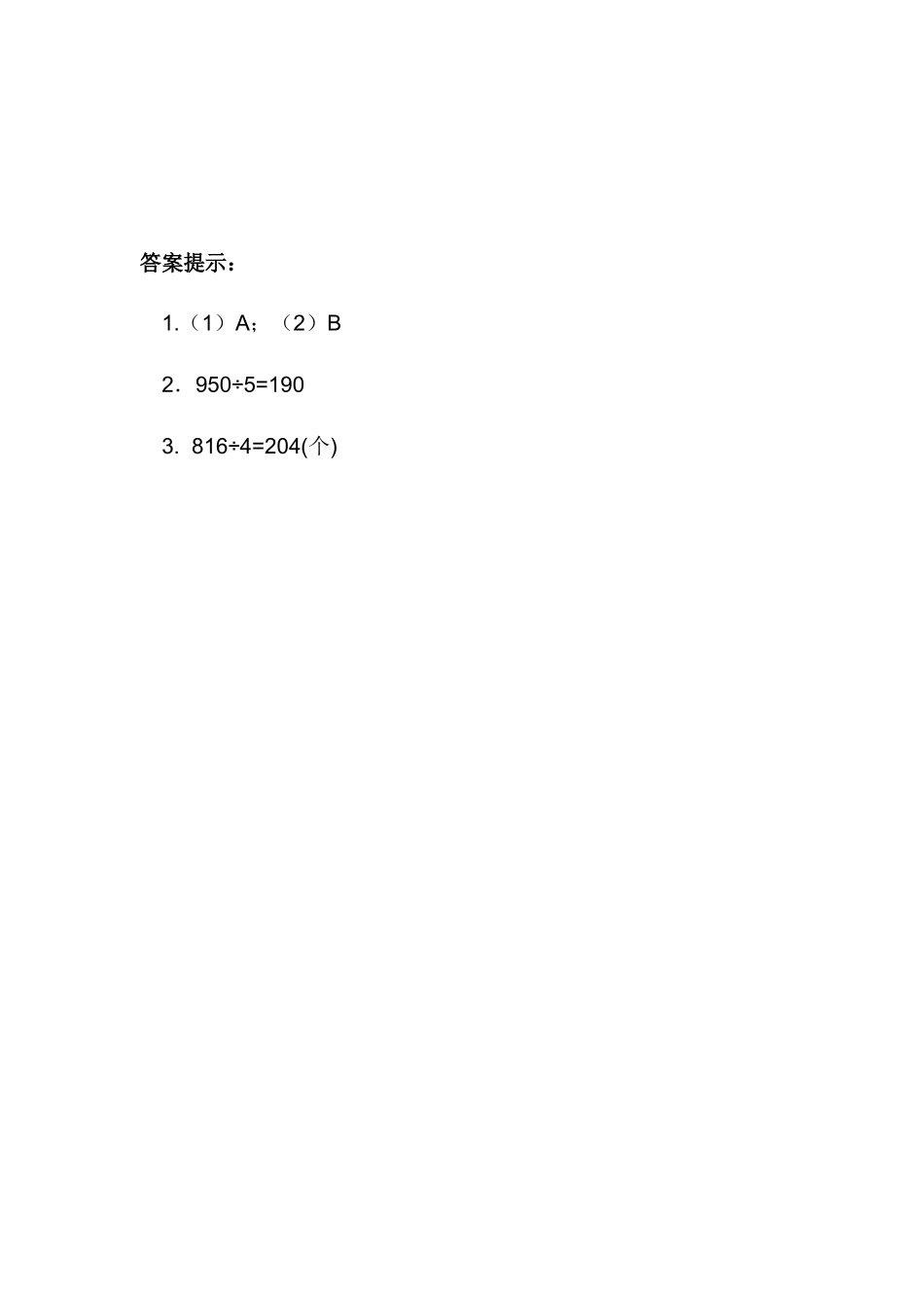 1.6回顾整理.docx_第2页
