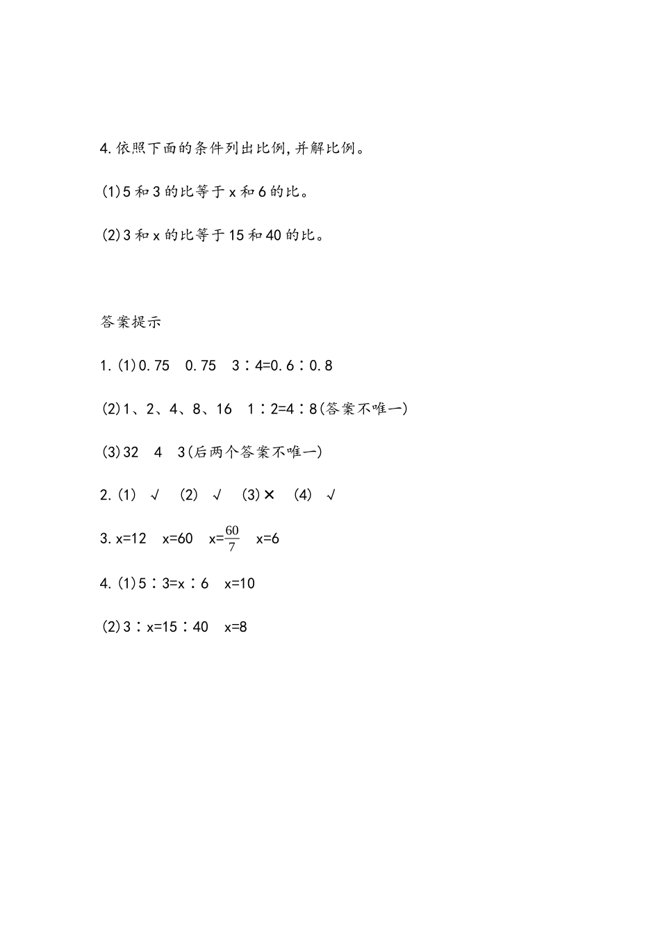 3.3 解比例.docx_第2页