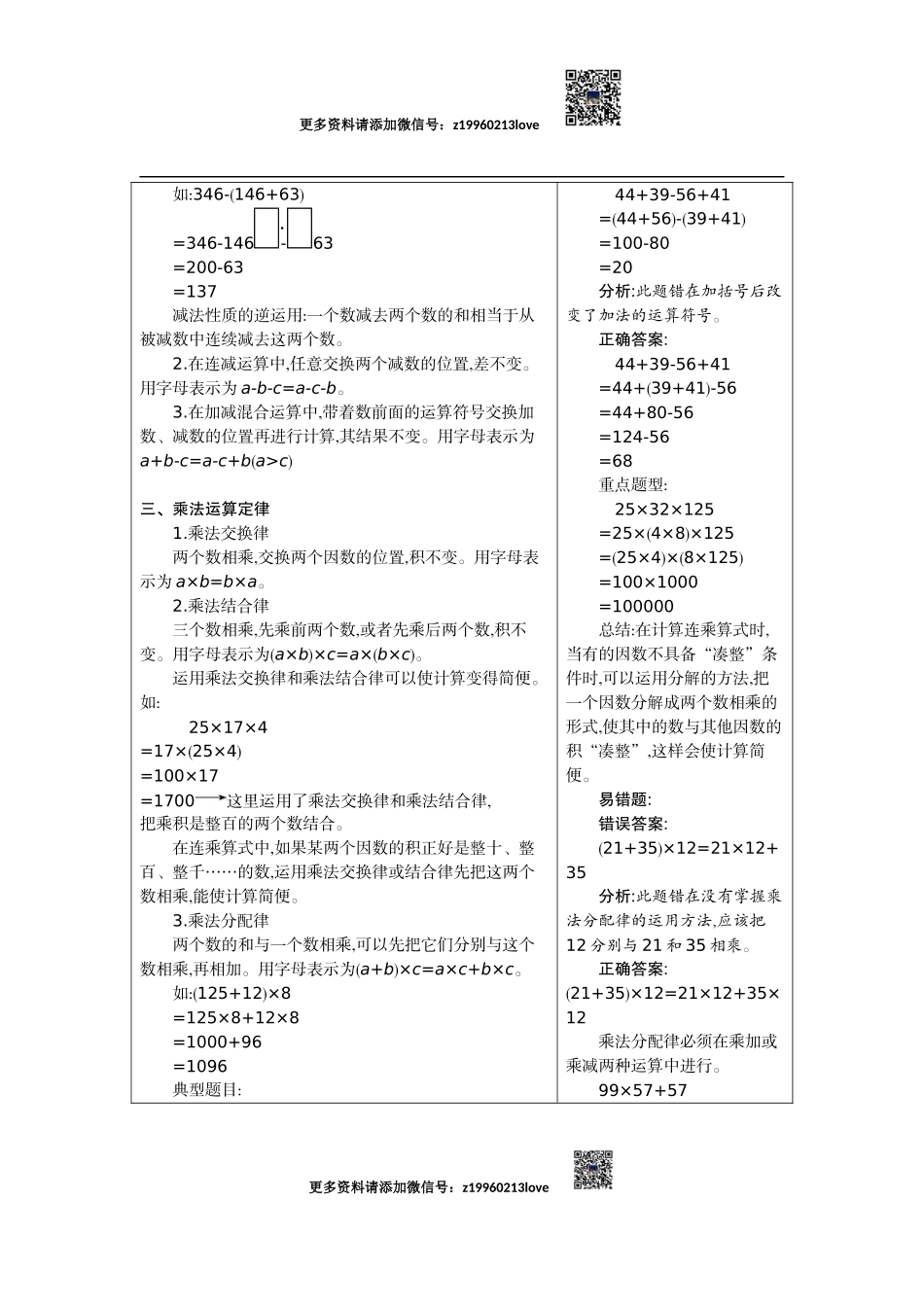 3.运算定律.docx_第2页