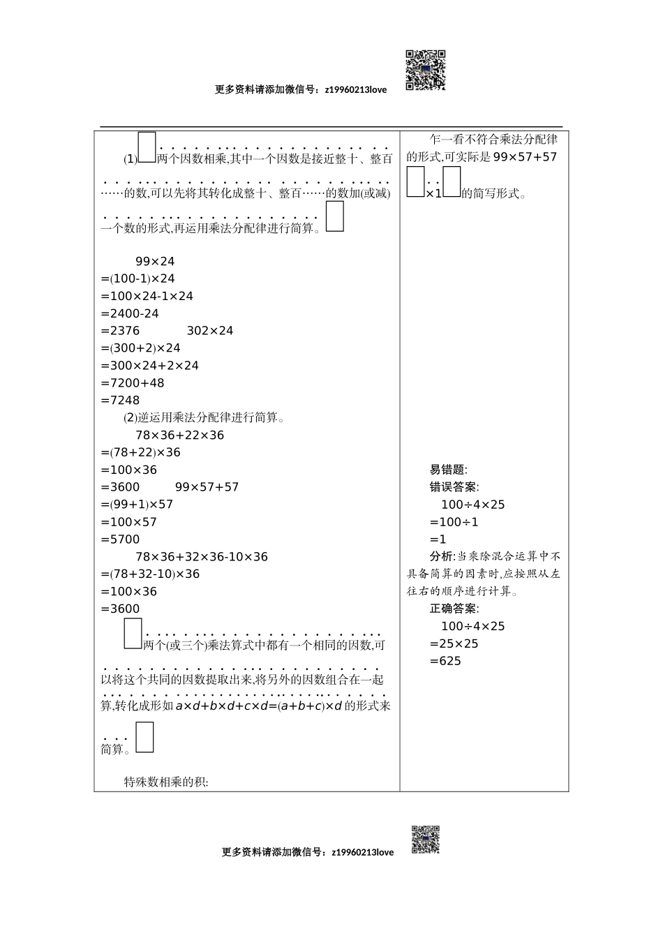 3.运算定律.docx_第3页