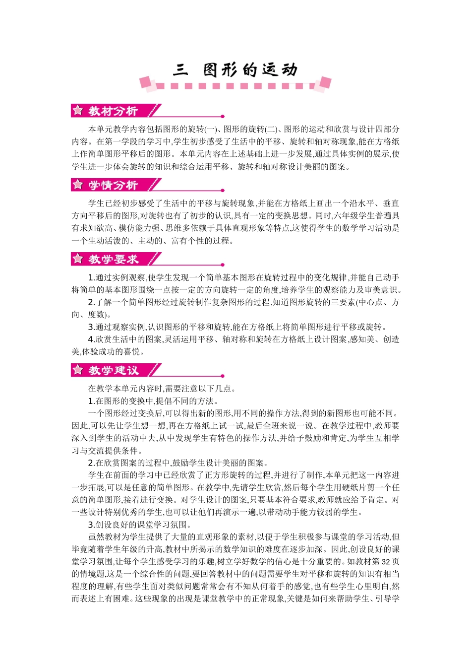 第三单元(1).doc_第1页