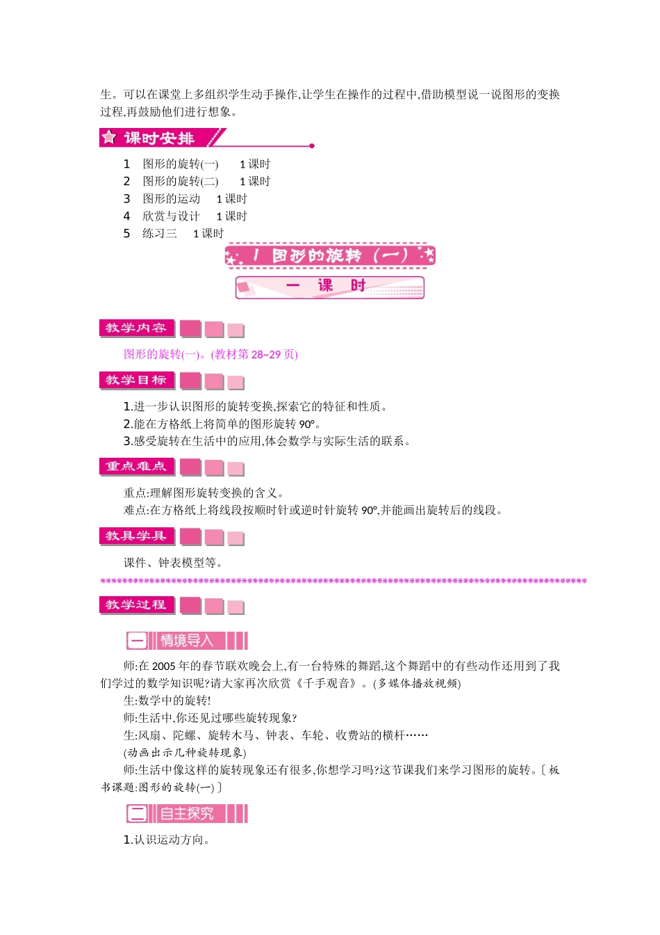 第三单元(1).doc_第2页