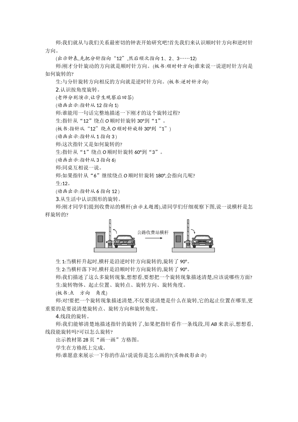 第三单元(1).doc_第3页