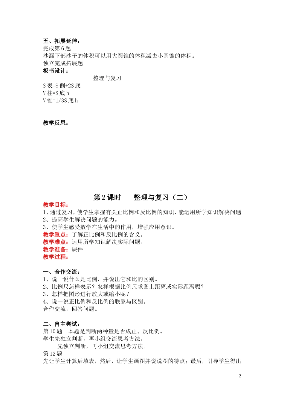 整理与复习.doc_第2页