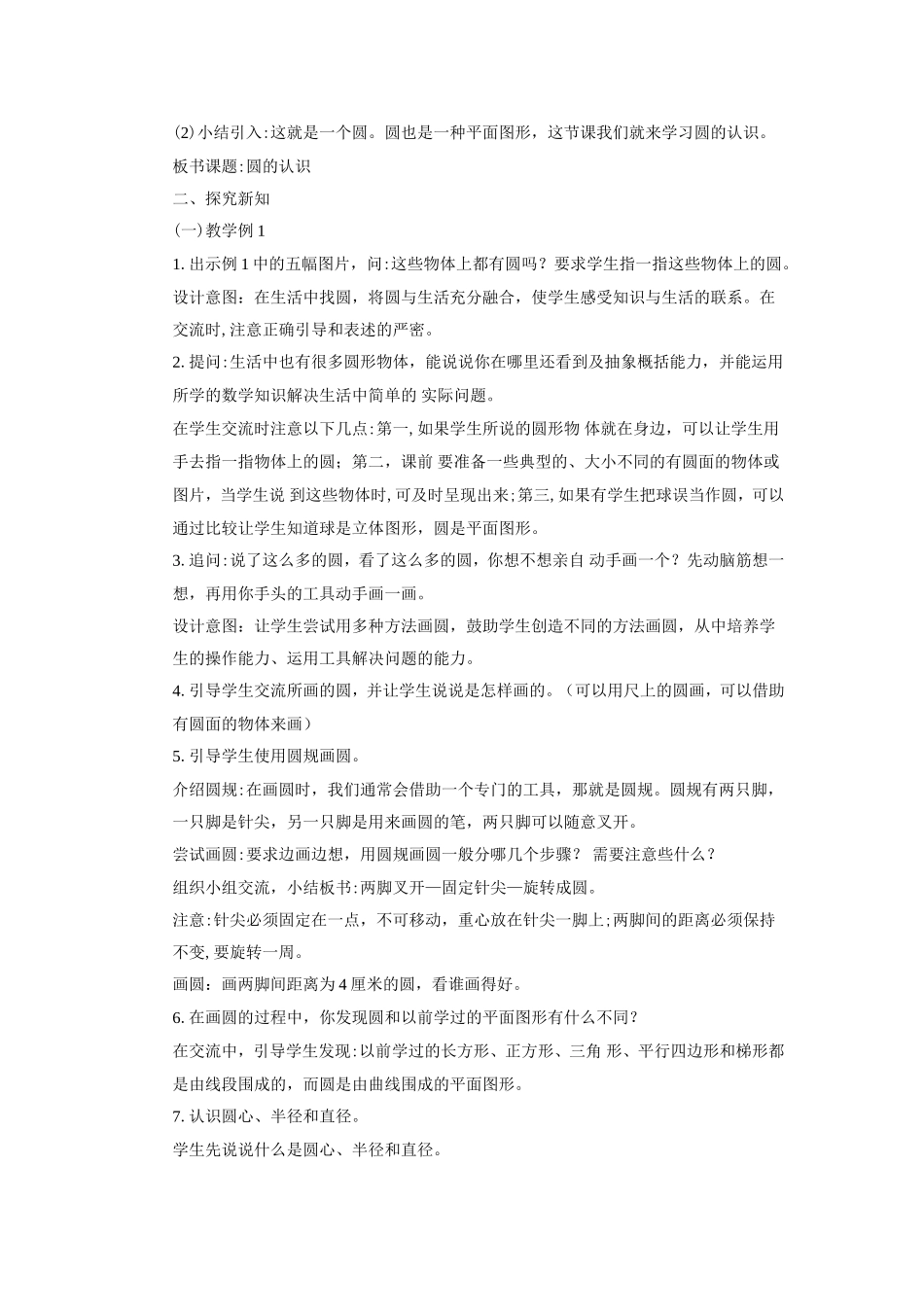 《圆》教案.doc_第2页