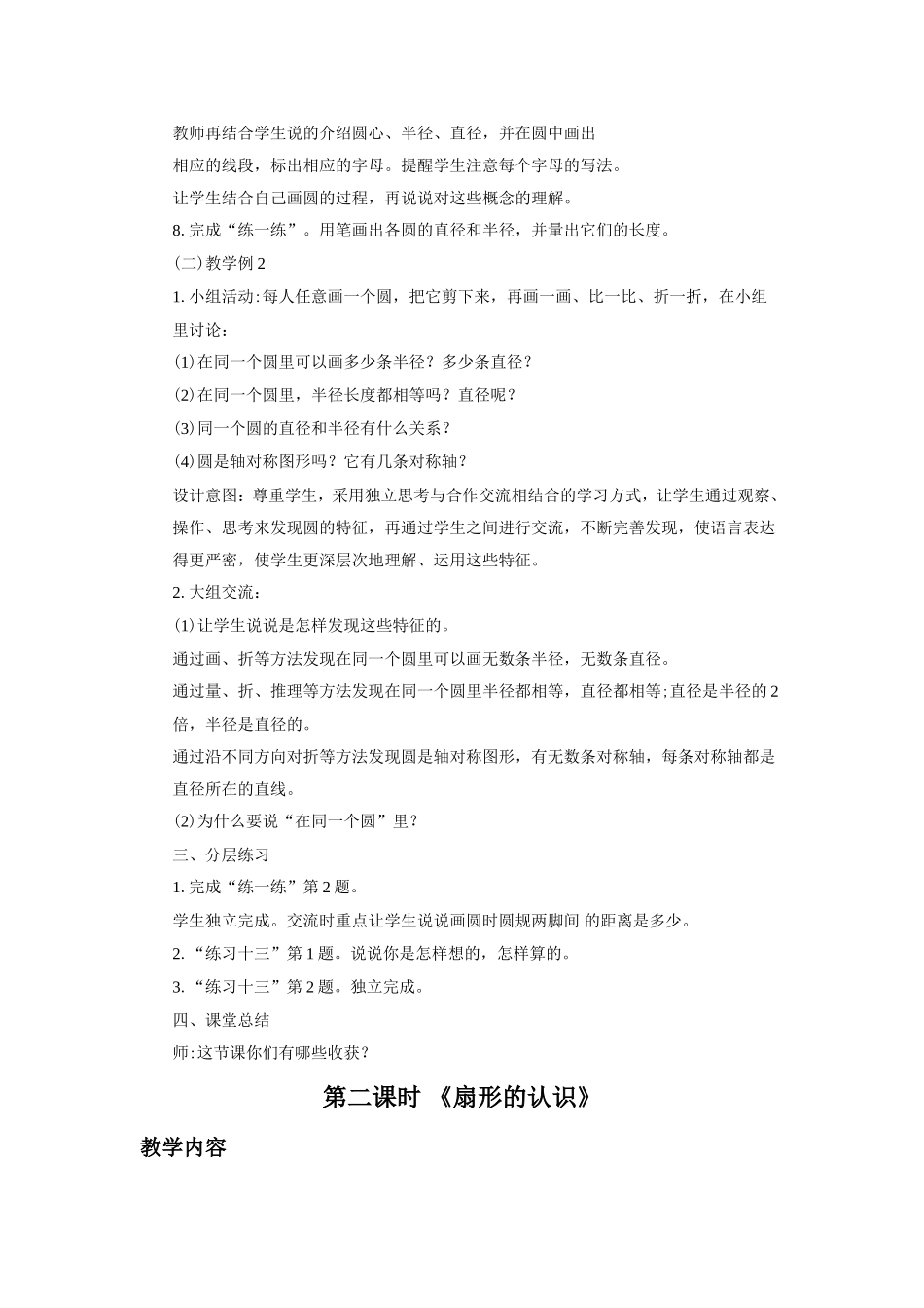《圆》教案.doc_第3页
