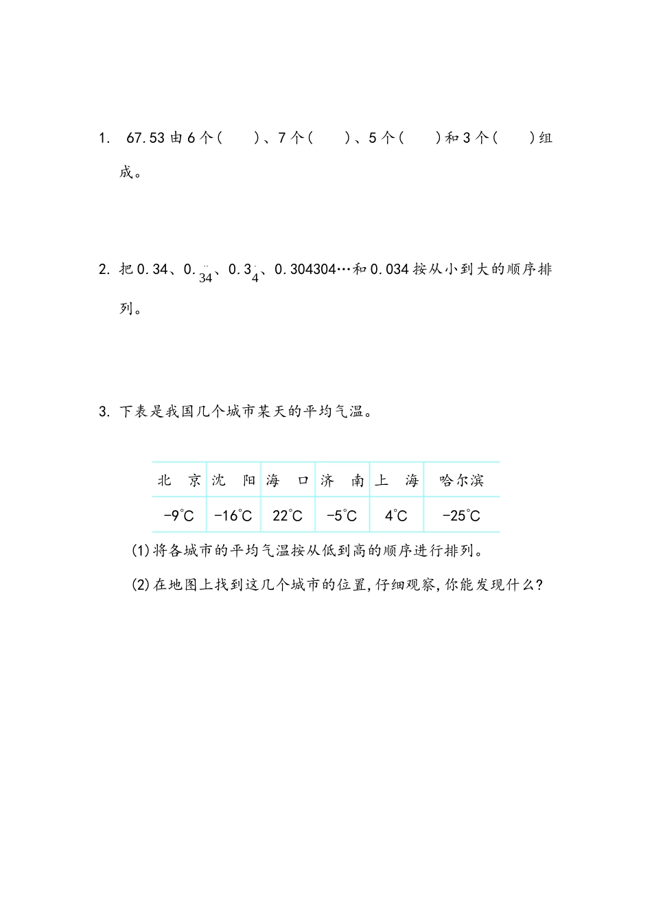 1.1 数的认识.docx_第1页