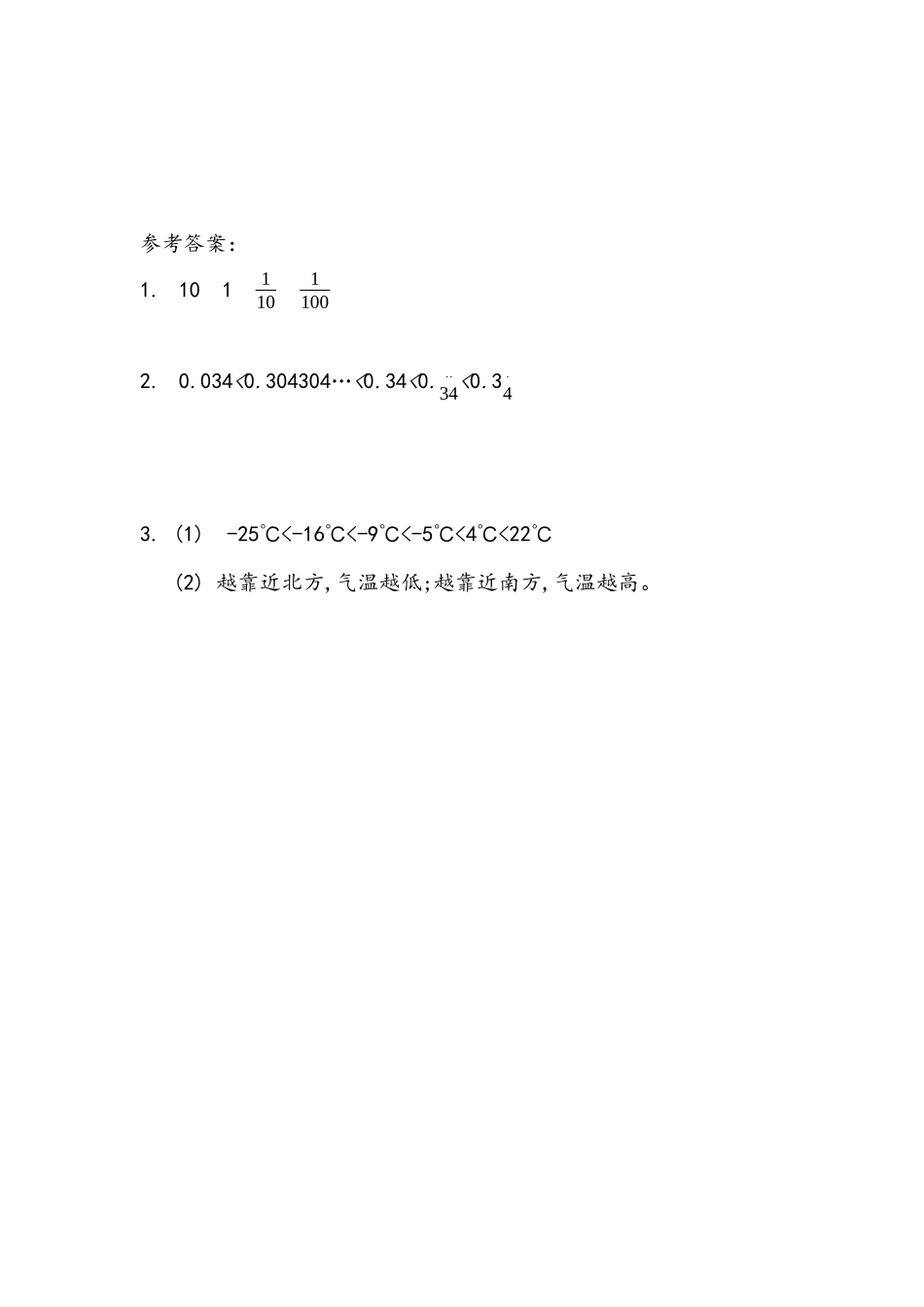 1.1 数的认识.docx_第2页