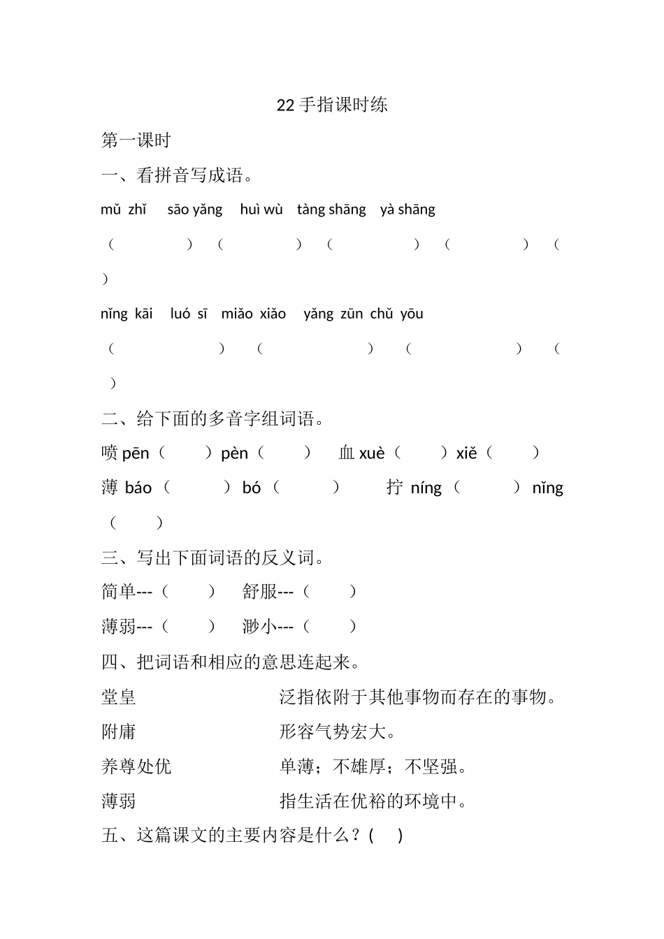 22 手指课时练.docx_第1页