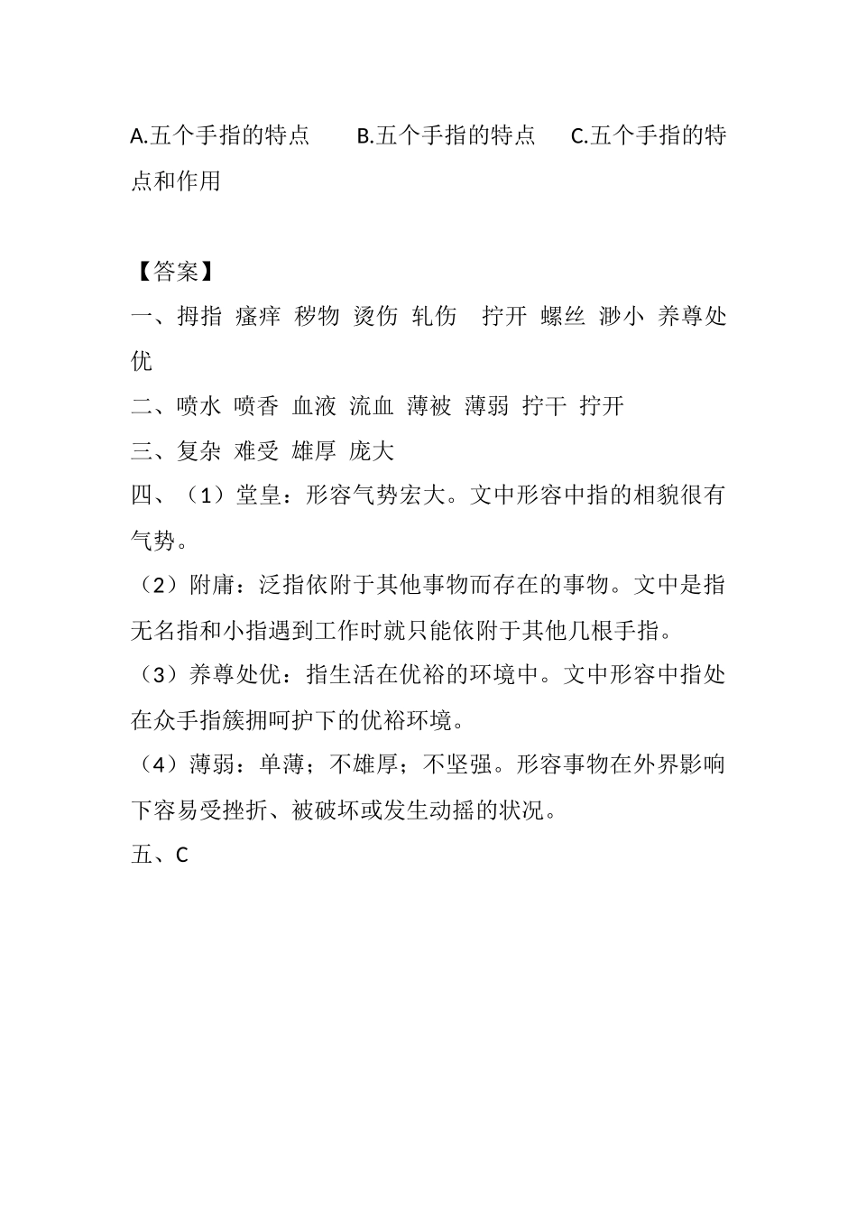 22 手指课时练.docx_第2页