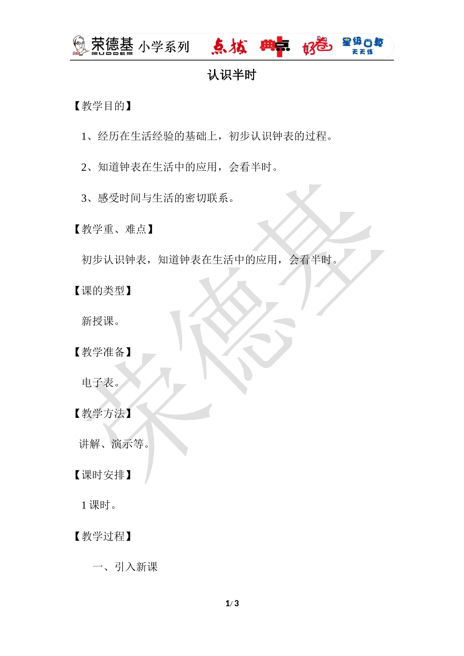 认识半时.docx_第1页