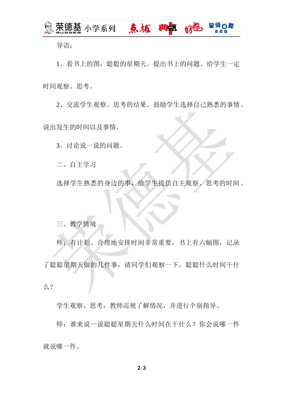 认识半时.docx_第2页