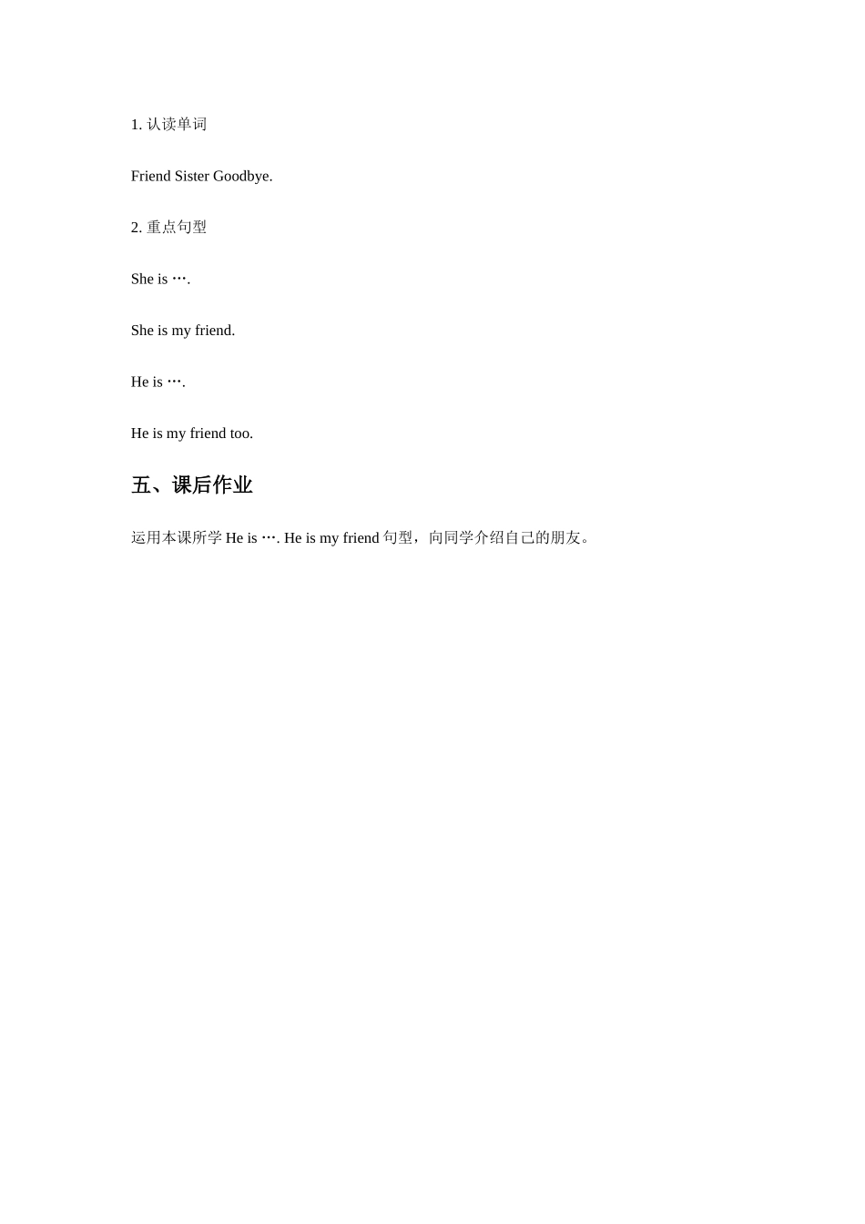 Unit 3 My friends 教案.doc_第2页