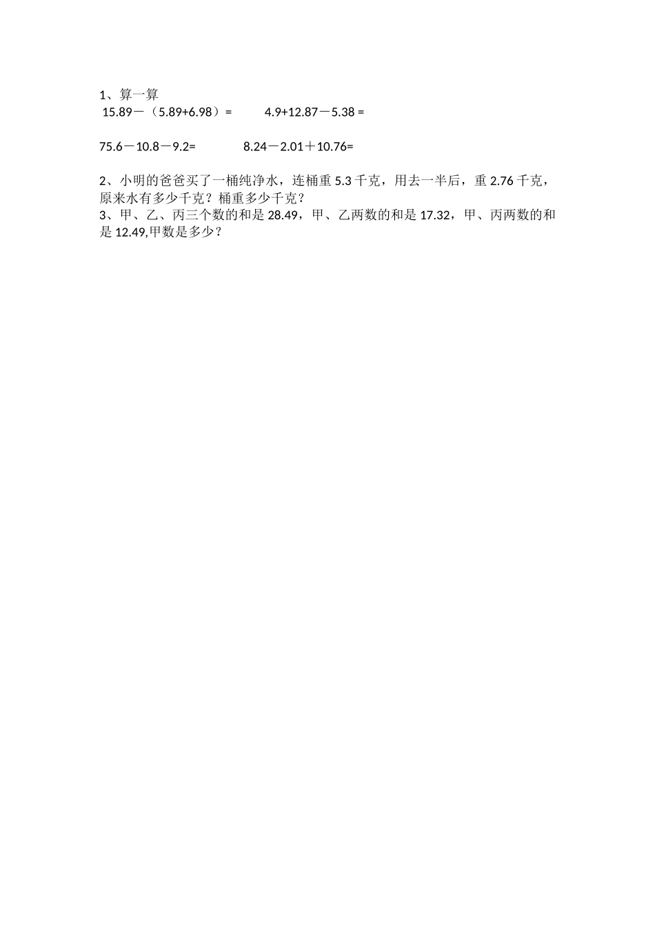 1.10 练习一.docx_第1页
