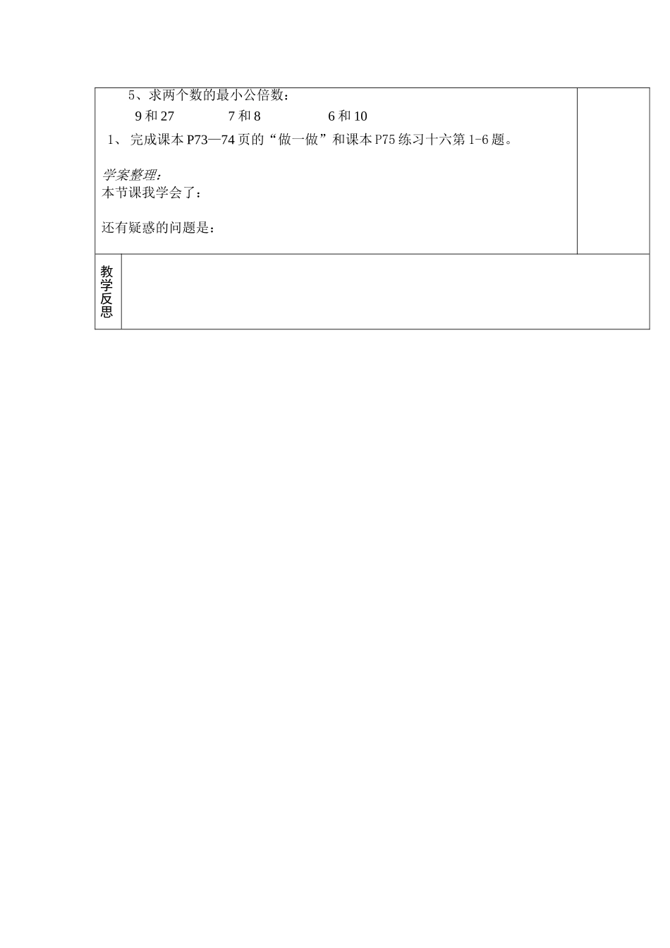 第16课时通分.doc_第2页