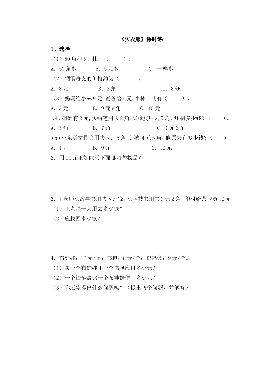 2.2买衣服.doc_第1页