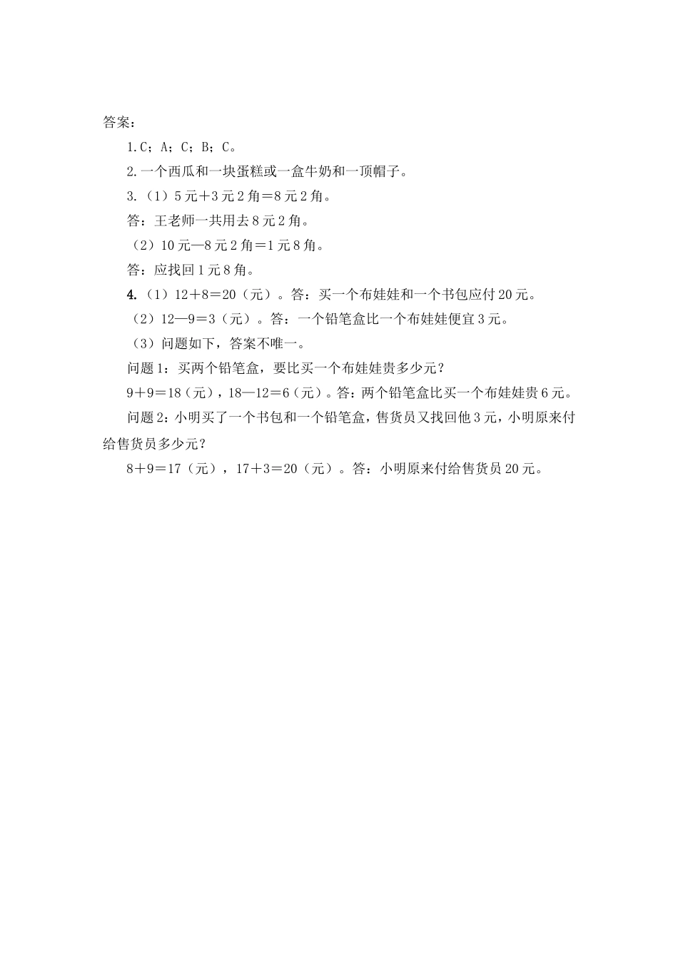 2.2买衣服.doc_第2页