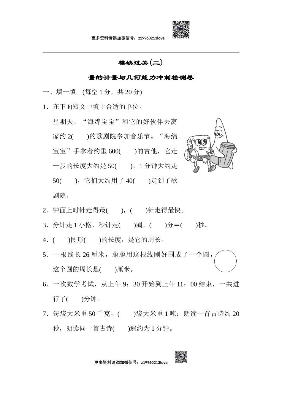 模块过关(二)(1).docx_第1页