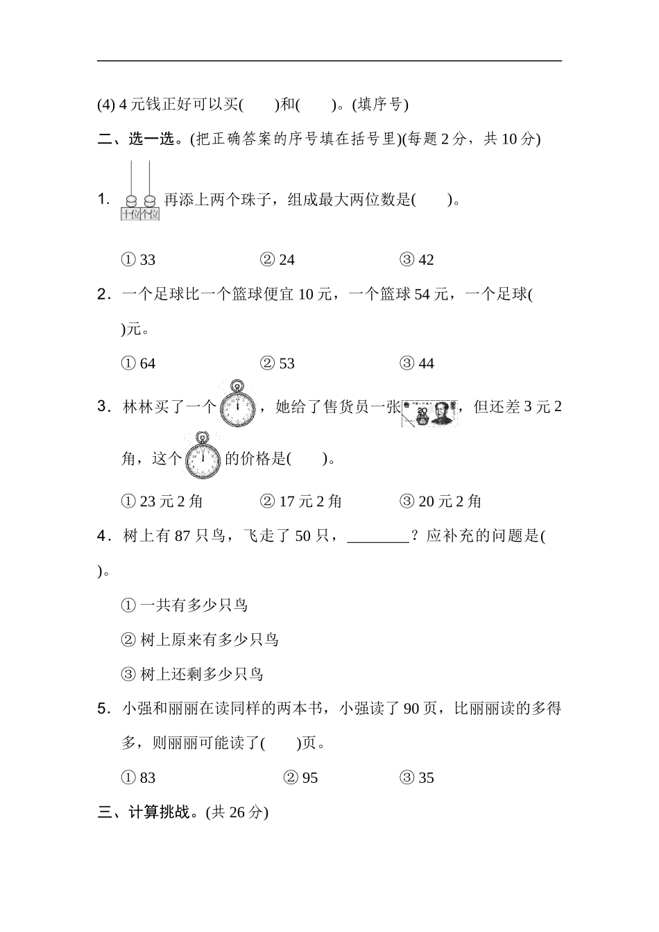 模块过关卷(三)(1).docx_第2页