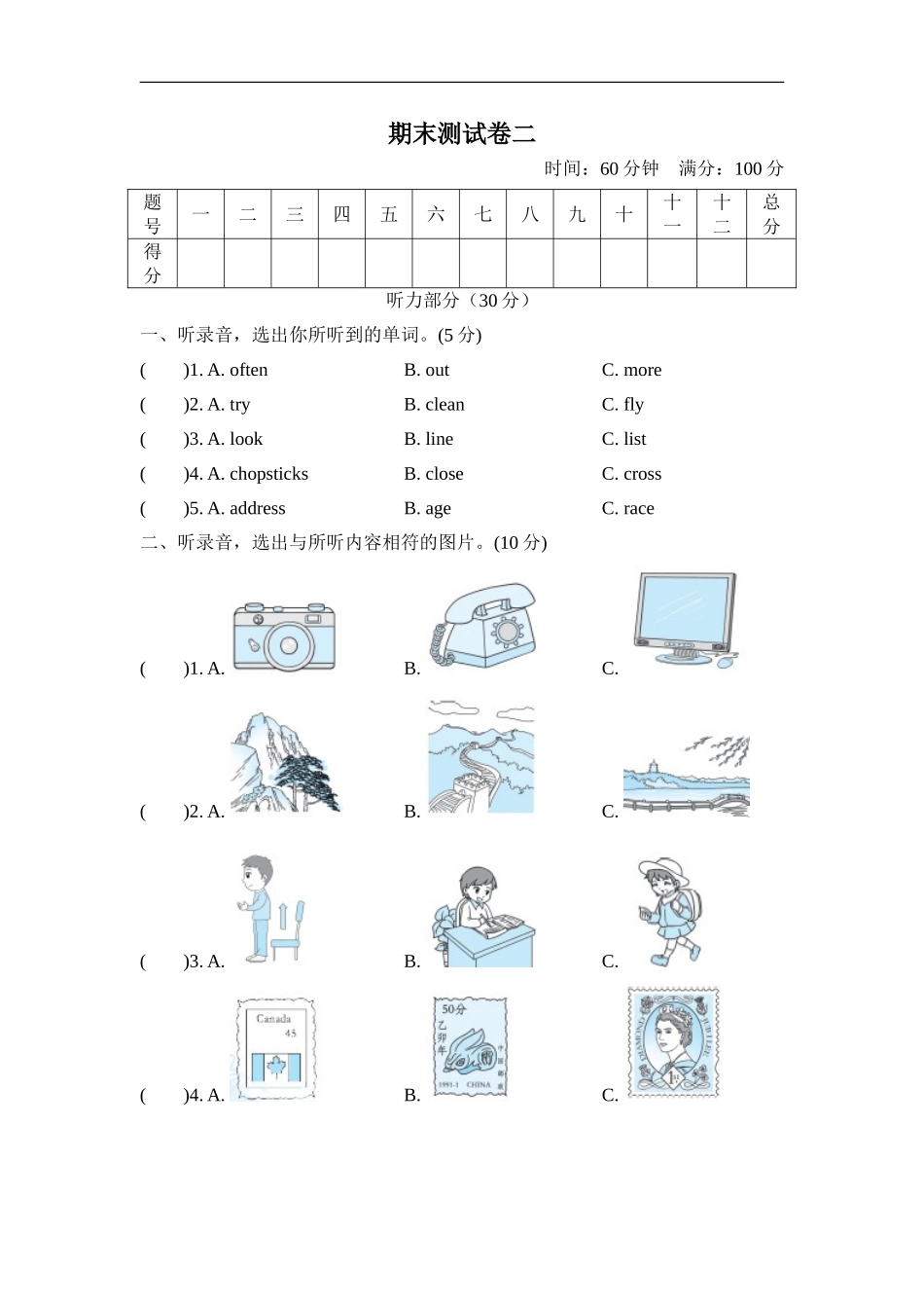 期末测试卷二.doc_第1页