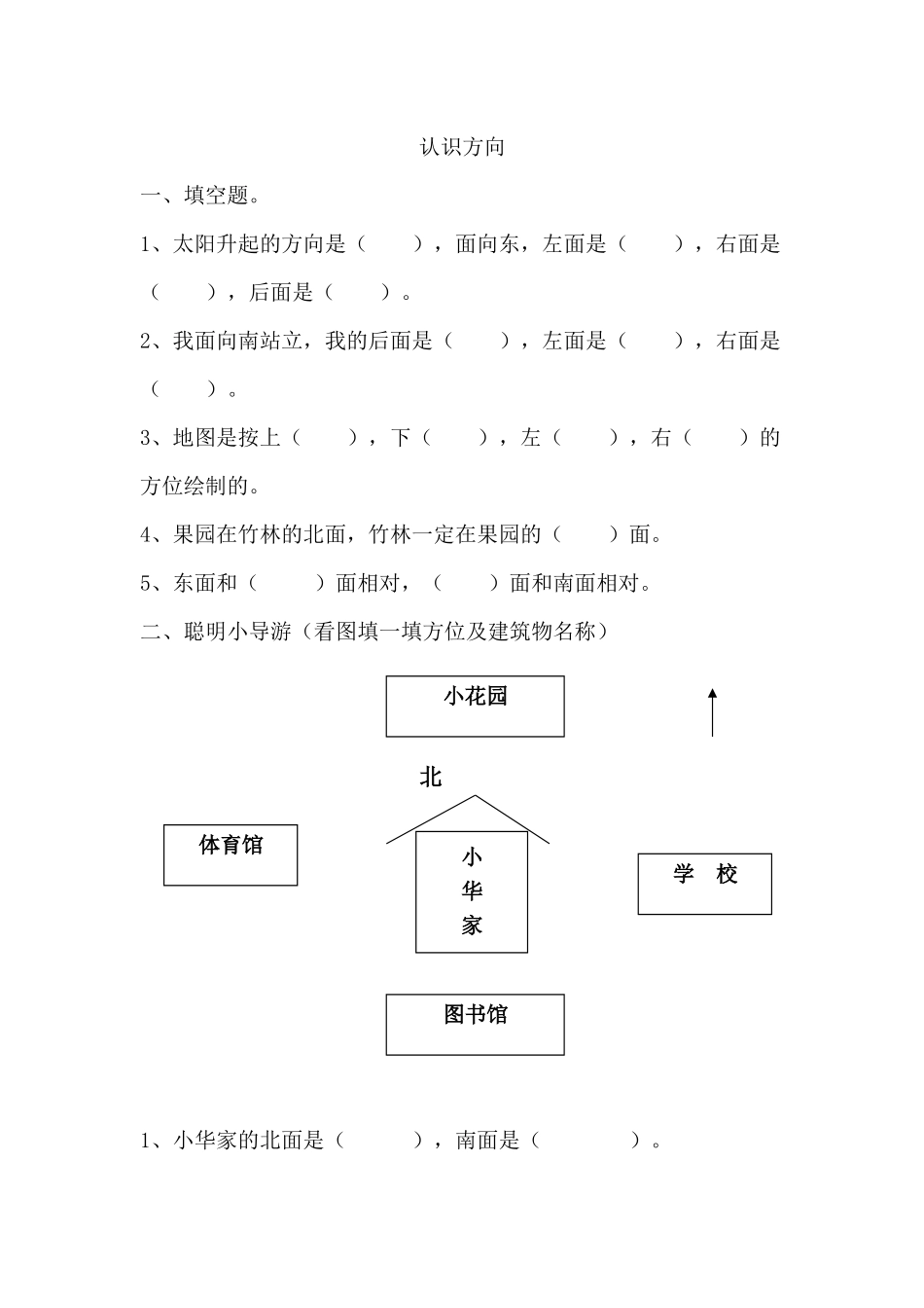 8.4 认识方向.docx_第1页