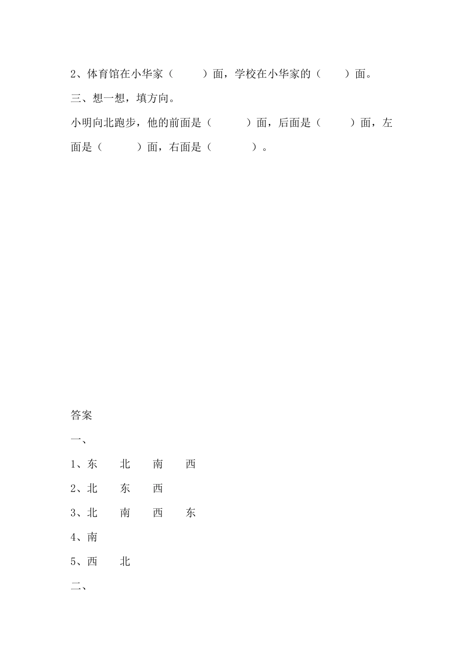 8.4 认识方向.docx_第2页