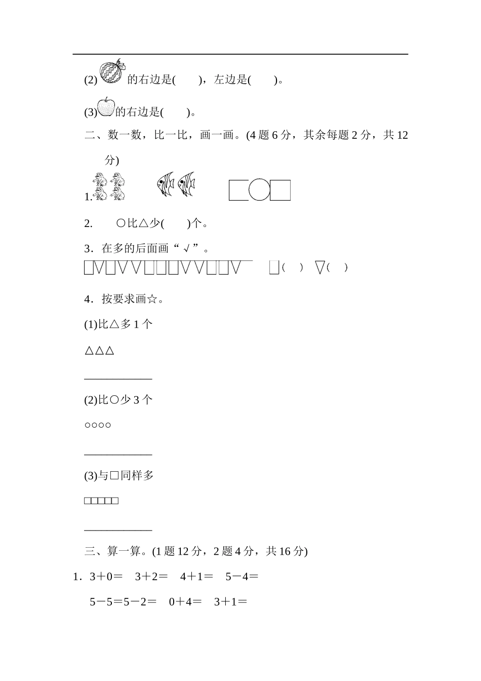 期中测试卷3(2).docx_第2页