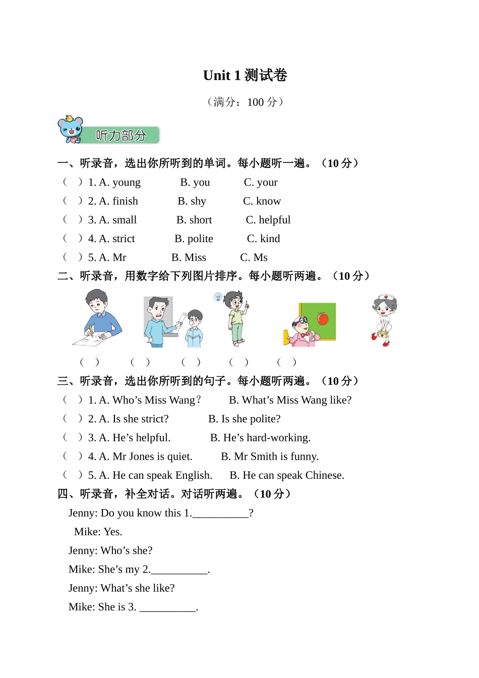 Unit 1 测试卷.doc_第1页