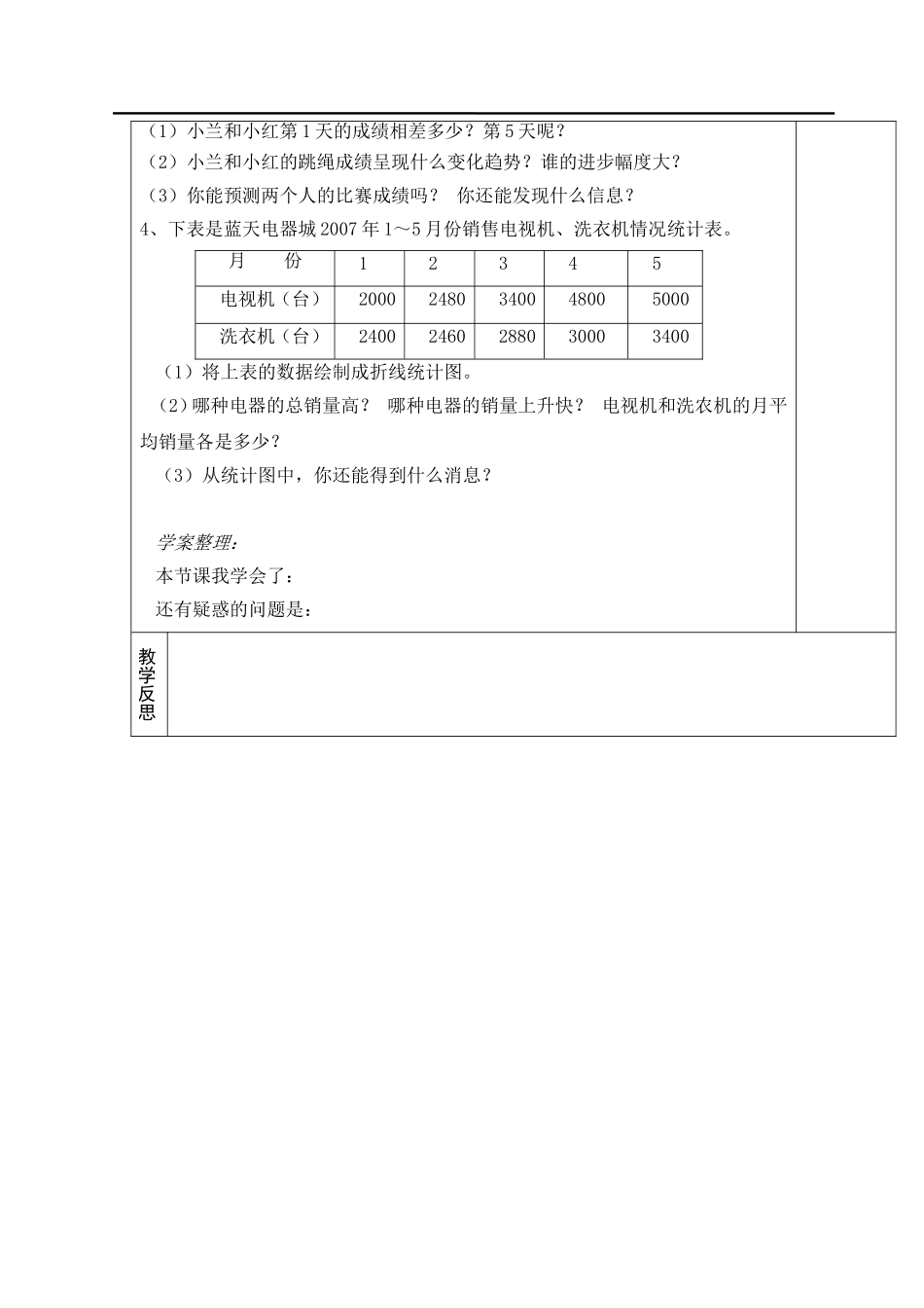 第5课时统计.doc_第2页