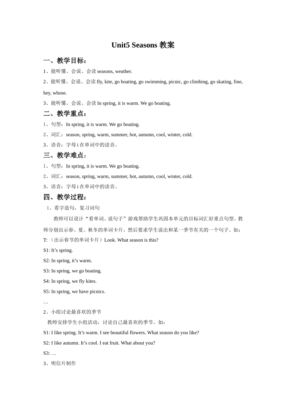 Unit 5 Seasons教案4.doc_第1页