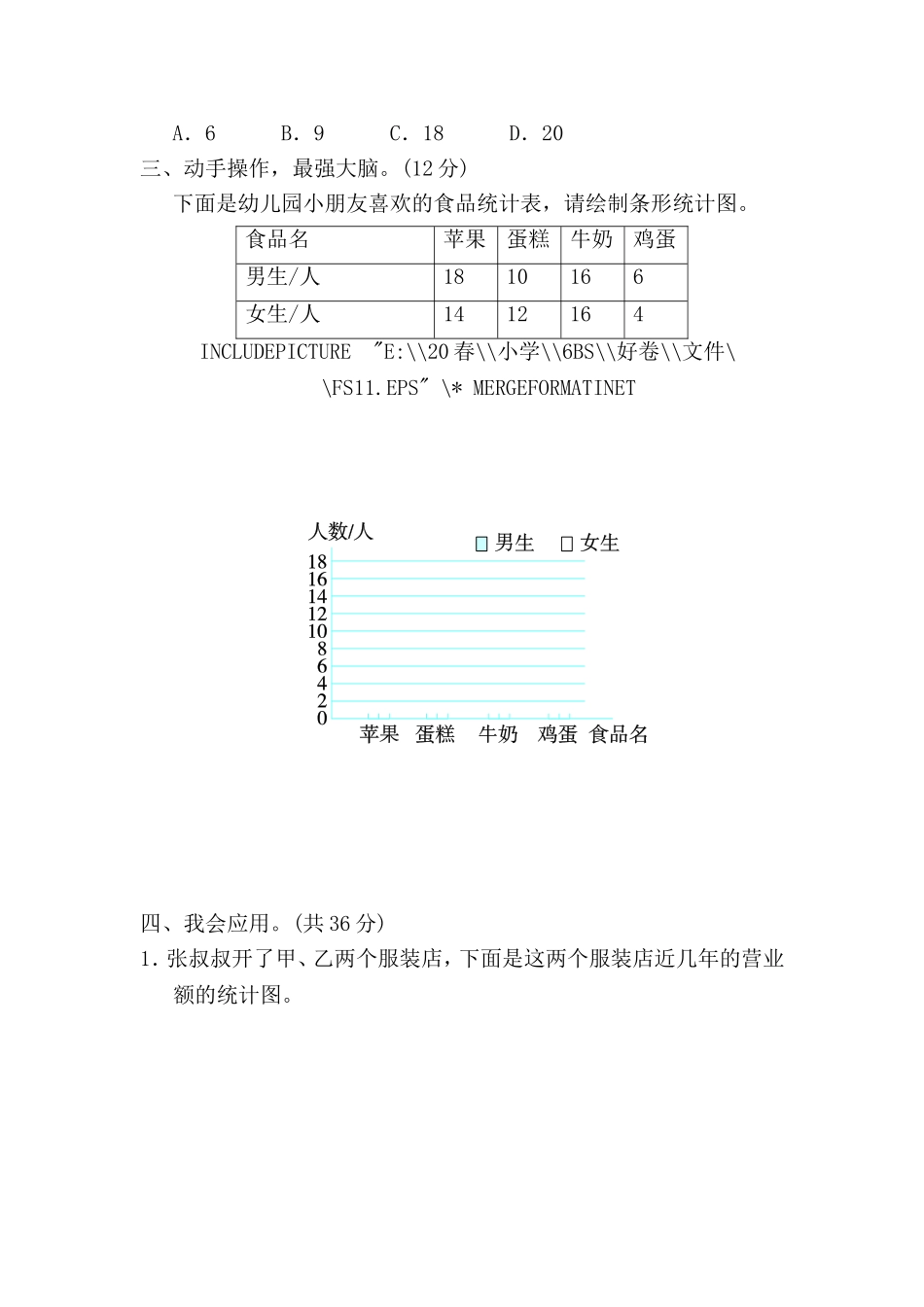 考点过关卷6.doc_第3页