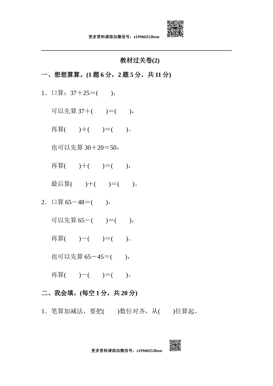 教材过关卷(2)(2).docx_第1页