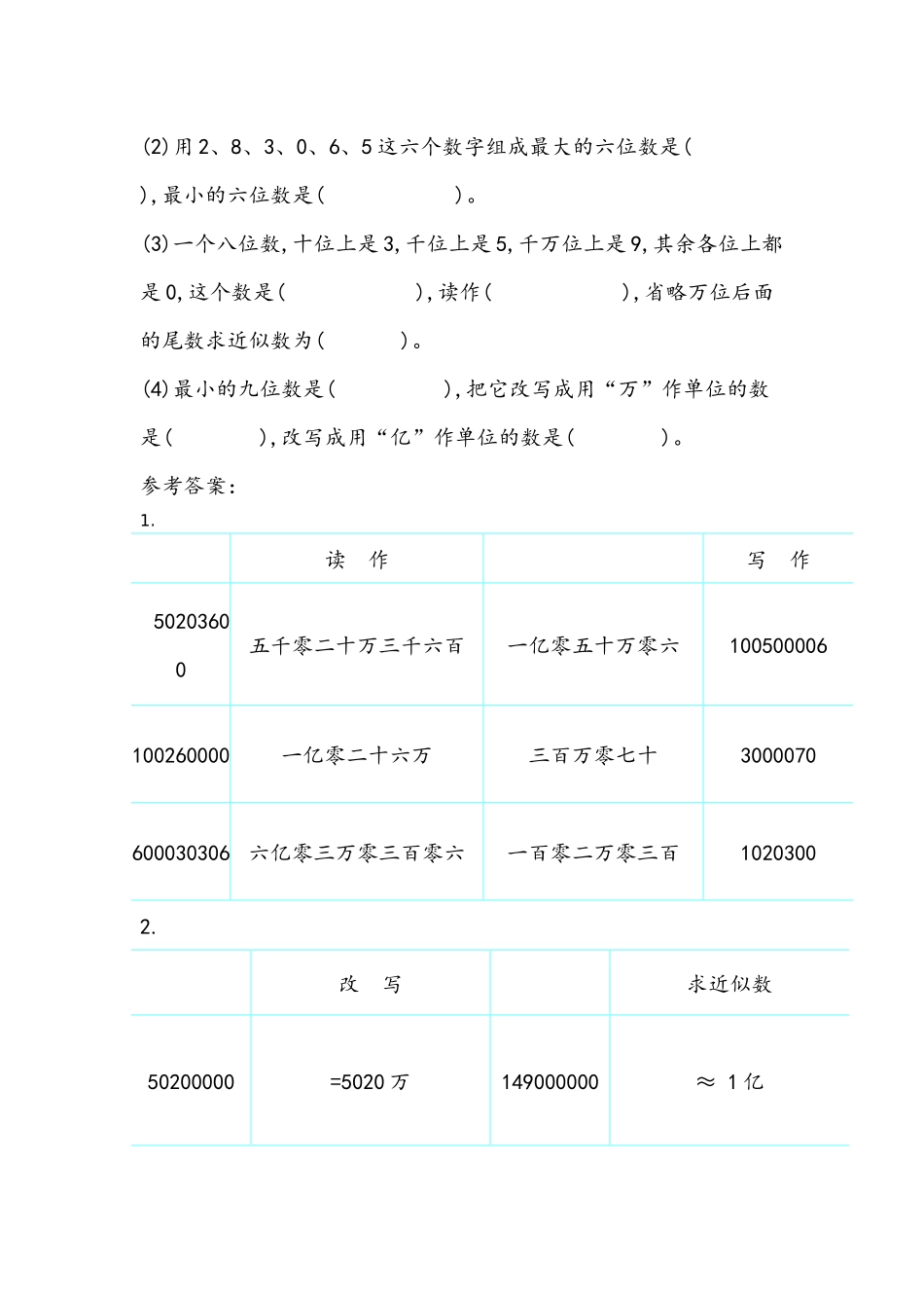 1.2 整数（1）.docx_第2页