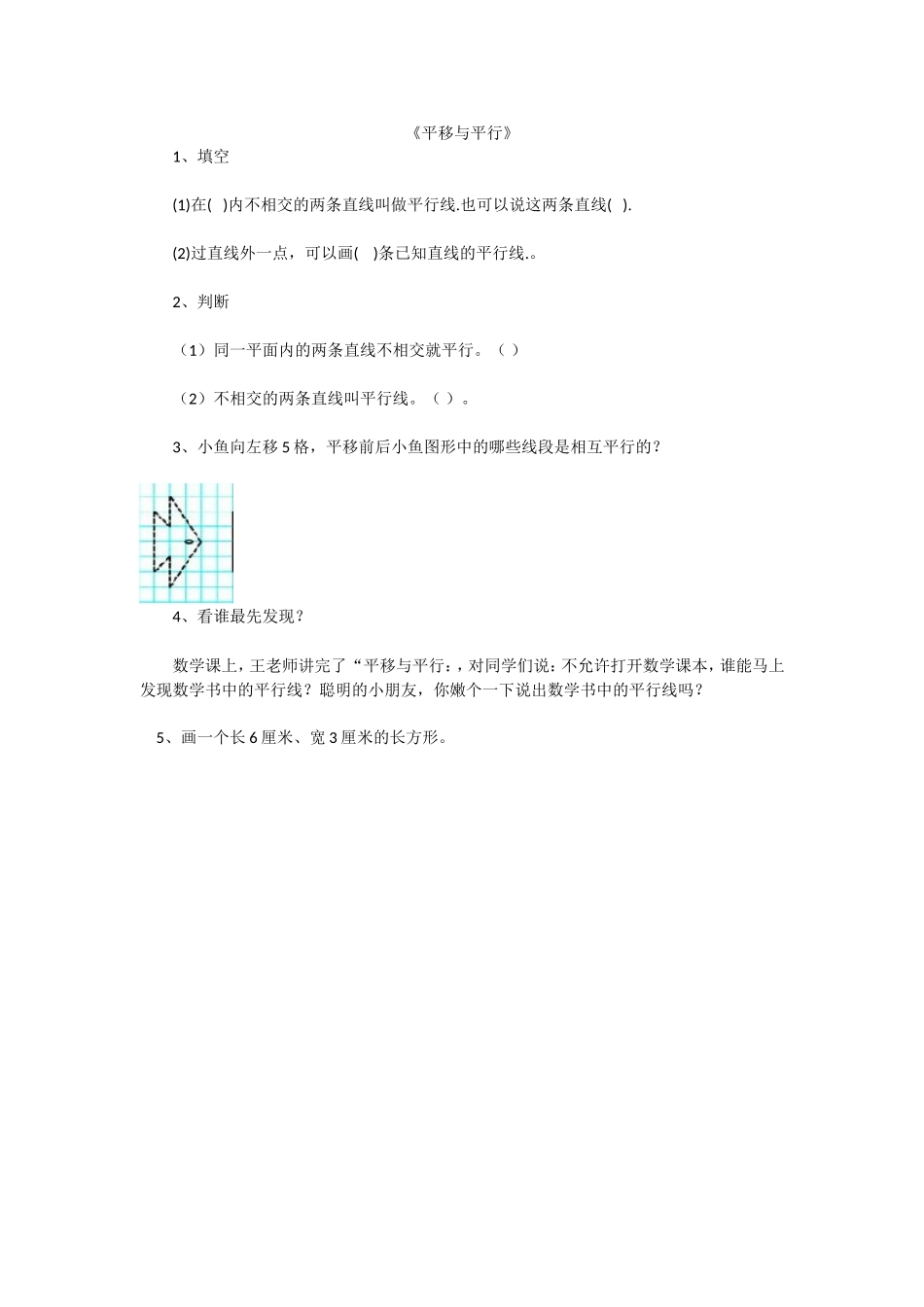 2.3平移与平行.doc_第1页