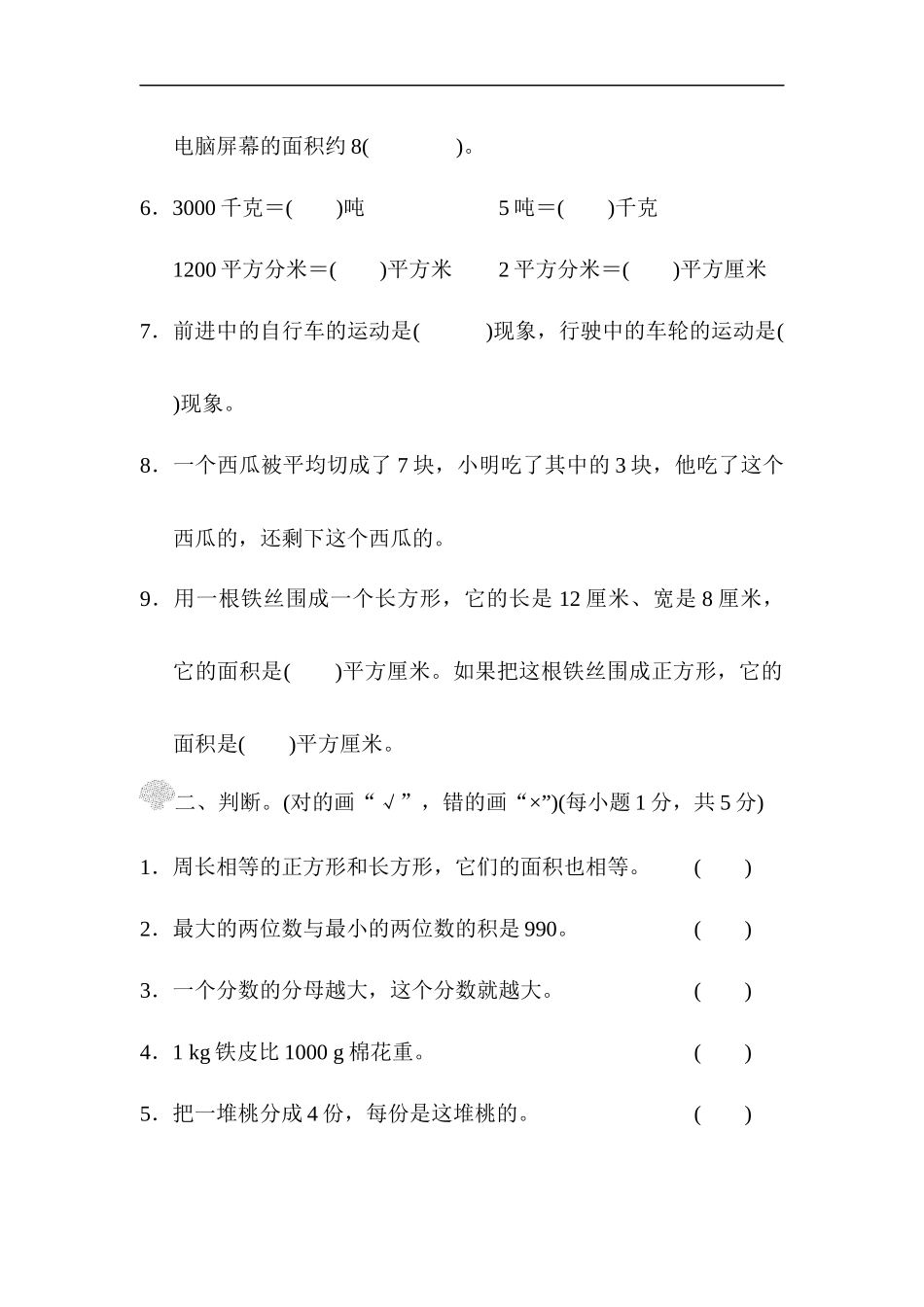 期末检测卷(1).docx_第2页