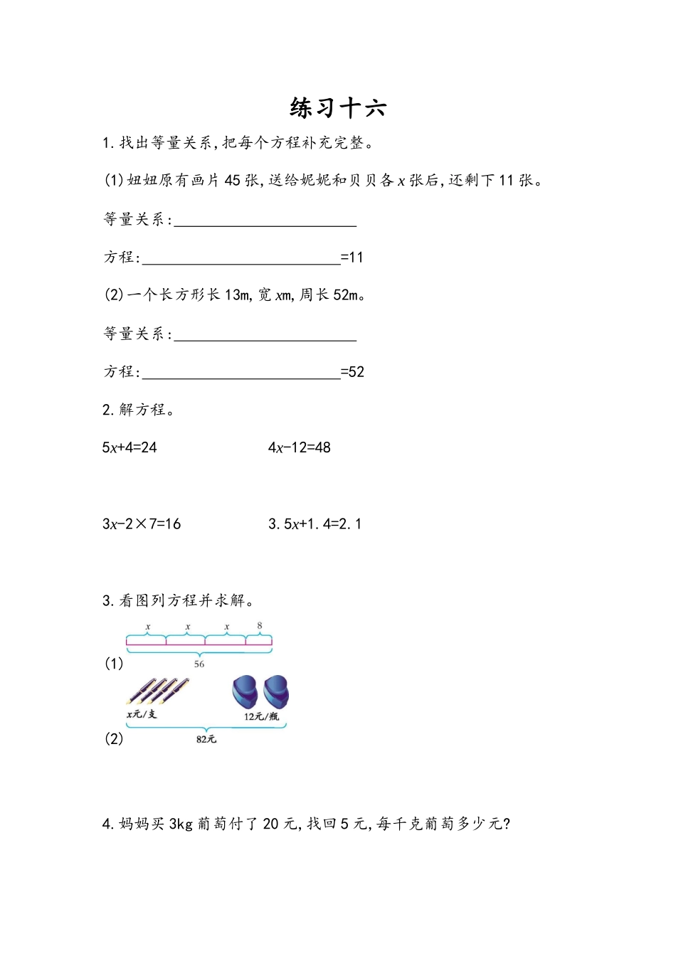 5.2.11 练习十六.docx_第1页