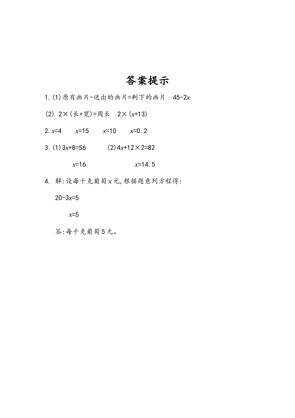 5.2.11 练习十六.docx_第2页